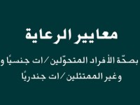 Trans Health Press&nbsp;Conference